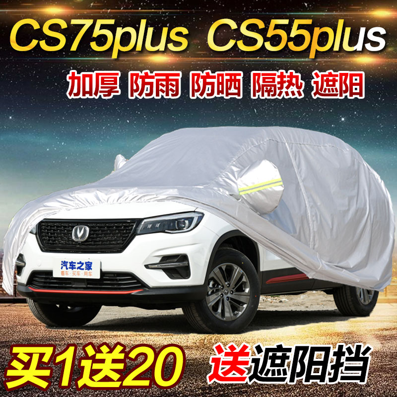 2021 Changan CS75plus CS55plus CS35plus car cover rainproof sunscreen sunshade car cover