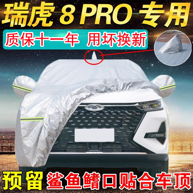 2024 Chery Rover 8pro Champion of the Mighty Sky Dome CAR HOOD SUNSCREEN SUN PROTECTION 7 SUV CAR COVER 22-Taobao