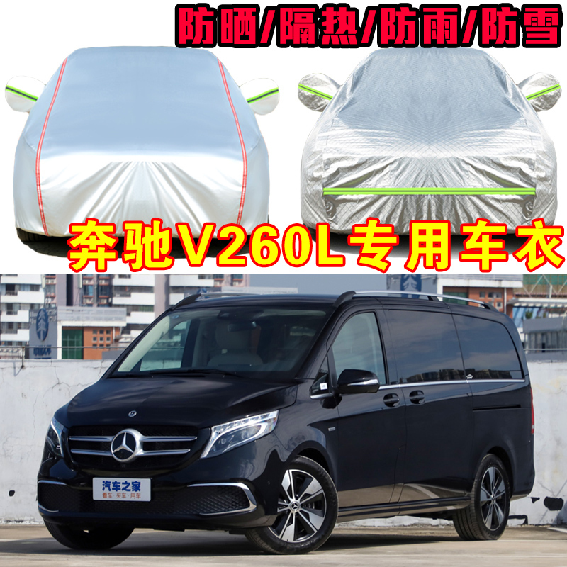 Mercedes-Benz V-Class V260L V300L Car Cover, Special Thickened Rainproof, Sunproof, Heat-Insulating Seven-Seater Mpv Car Cover