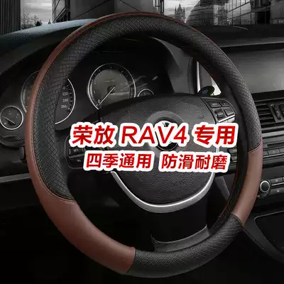 2020 FAW ToyotaRAV4 Rongfang special steering wheel cover 19 18 17 four seasons General Motors handle cover