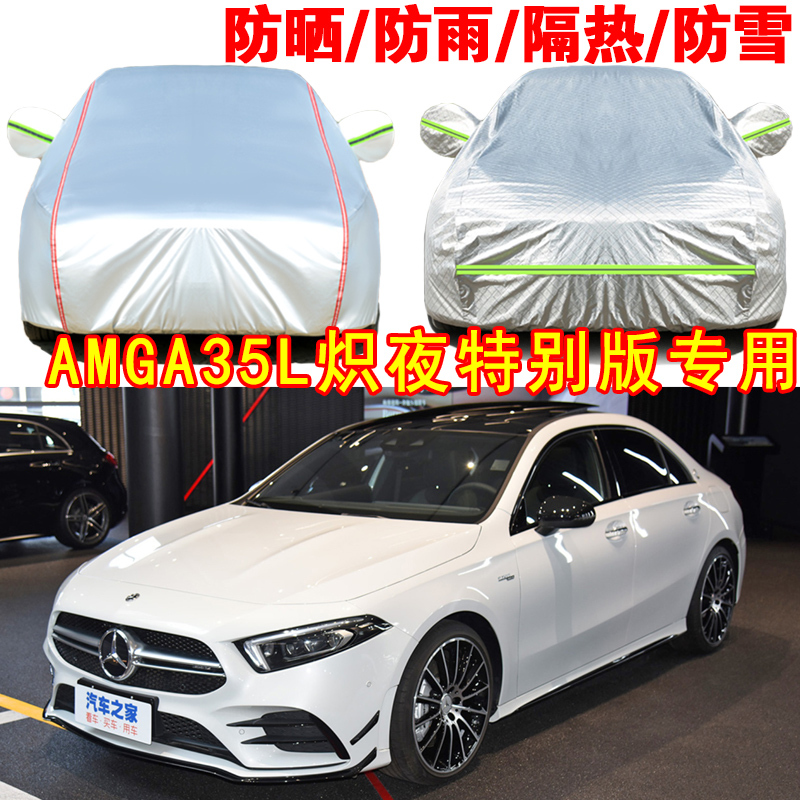 2022 Beijing Mercedes-Benz Amg A35L Night Edition Special Edition Car Cover, Thickened Rainproof, Sunproof, and Heat-Insulating Car Cover 2022 Beijing Mercedes-Benz Amg A35L Night Edition Special Edition Car Cover, Thickened Rainproof, Sunproof, and Heat-Insulating Car Cover