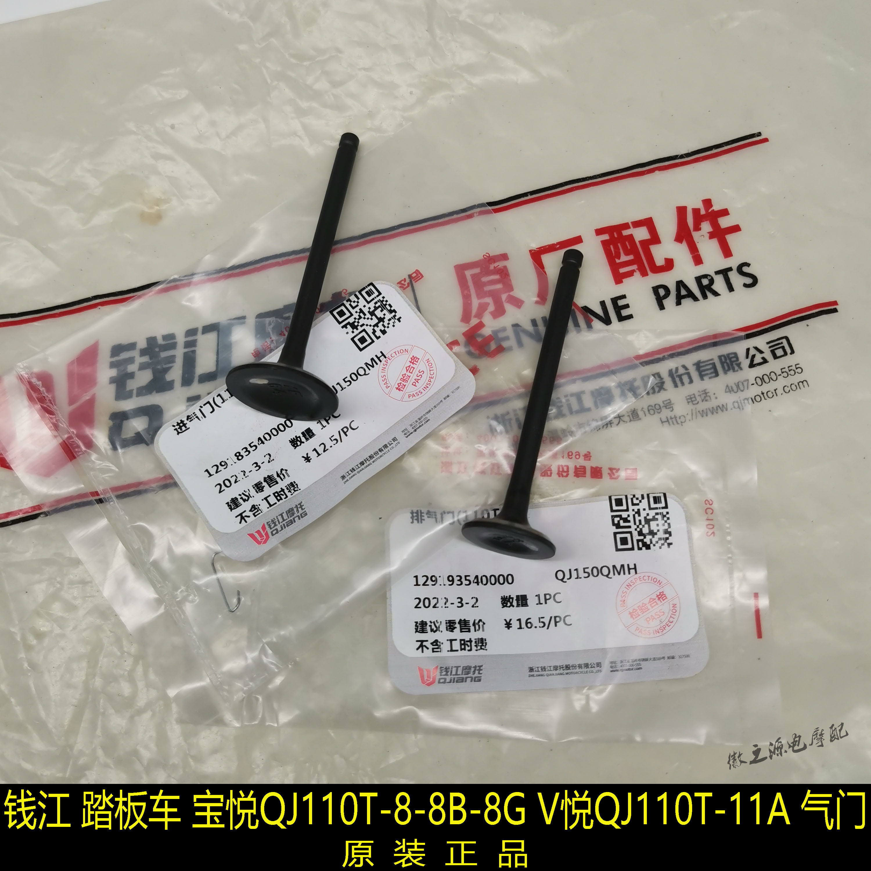 Originally installed Qianjiang Motorcycle Baoyue QJ110T-8-8B-8G V Yue QJ110T-11A intake door exhaust gate-Taobao