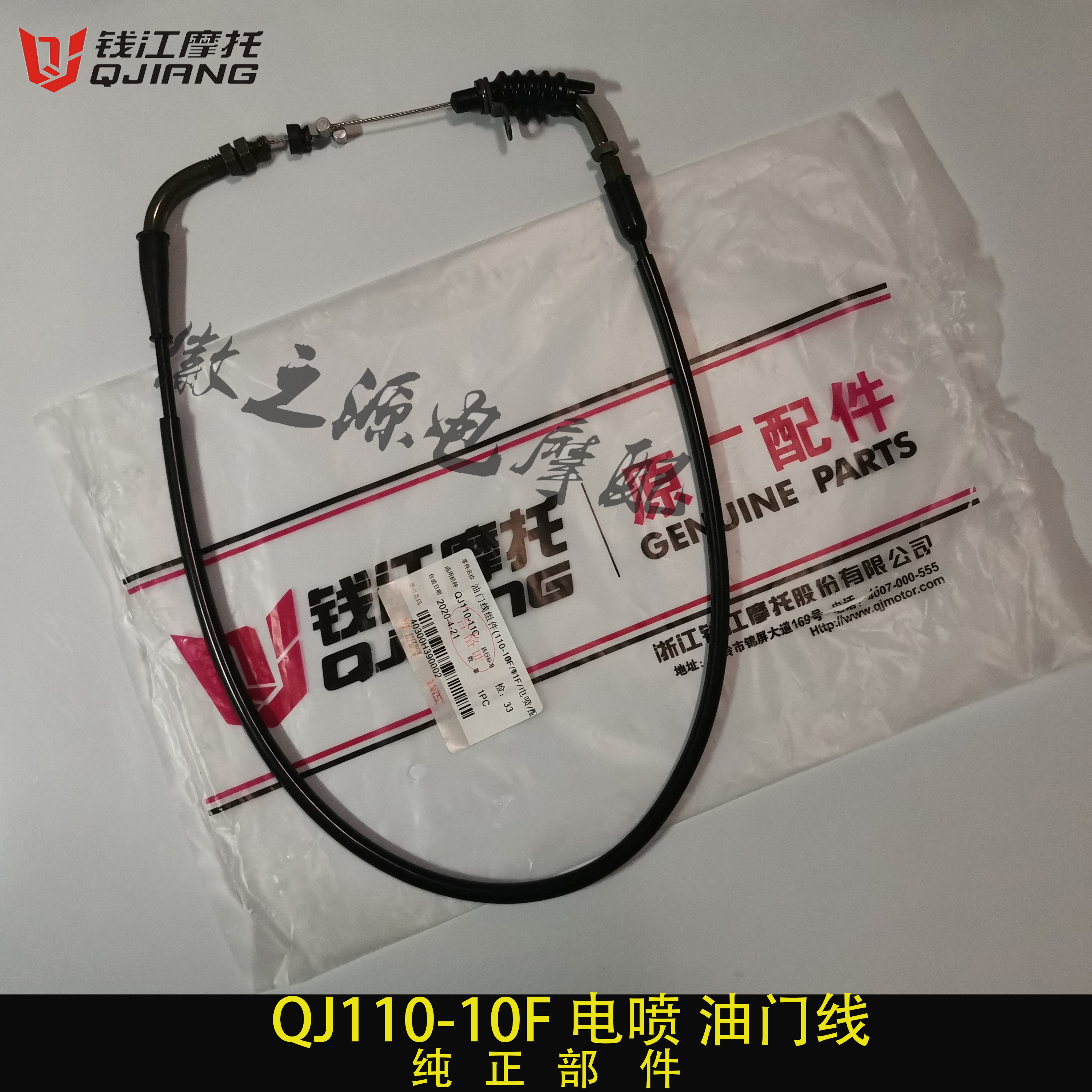 Qianjiang Motorcycle style QJ110 - 10F electric injection throttle line
