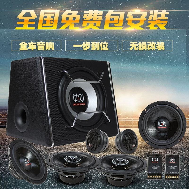 Car audio horn 6.5 inch set coaxial car horn package lossless modification power amplifier subwoofer modification