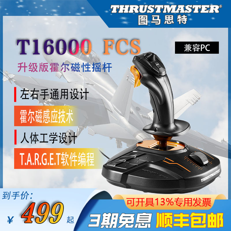 Симулятор полета двумя руками Tumaster T16000M FCS - модернизированная версия набора симуляторов полета с джойстиком DCS xpan Изображение 1