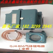  The source manufacturer specializes in the production of transformer accessories gas relay QJ4-80QJ1-50 various specifications