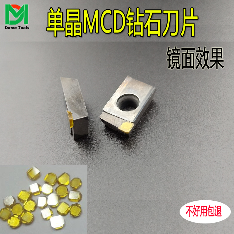 Single crystal MCD blade, single crystal diamond, mirror effect high-gloss blade, support customized non-standard diamond tool