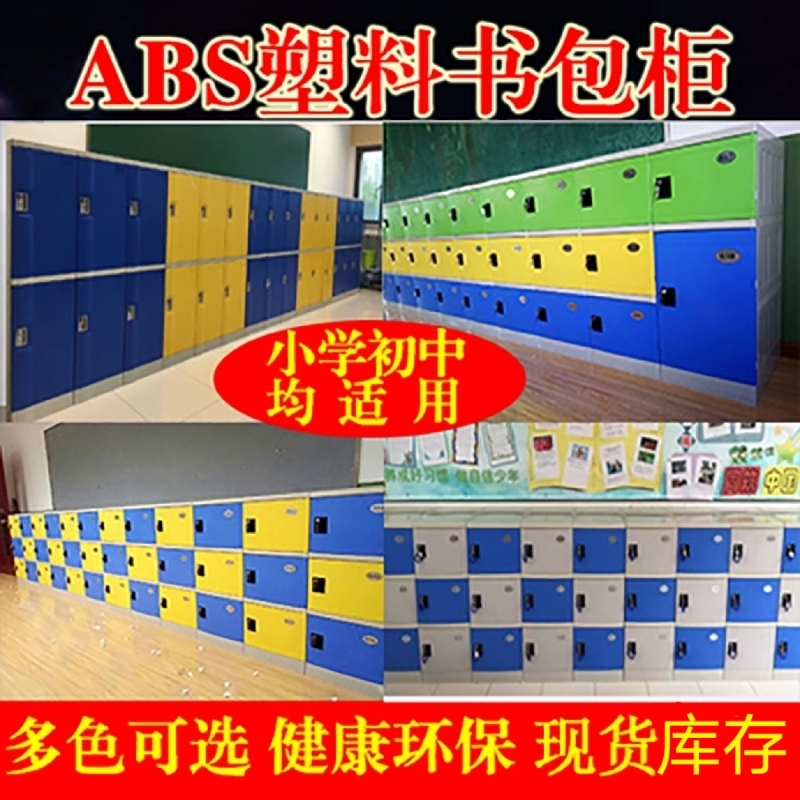 Student School Bag Cabinet Abs Plastic School Classroom Containing Cabinet Kindergarten Cloakhood Dance Room Waterproof clothes integral cupboard