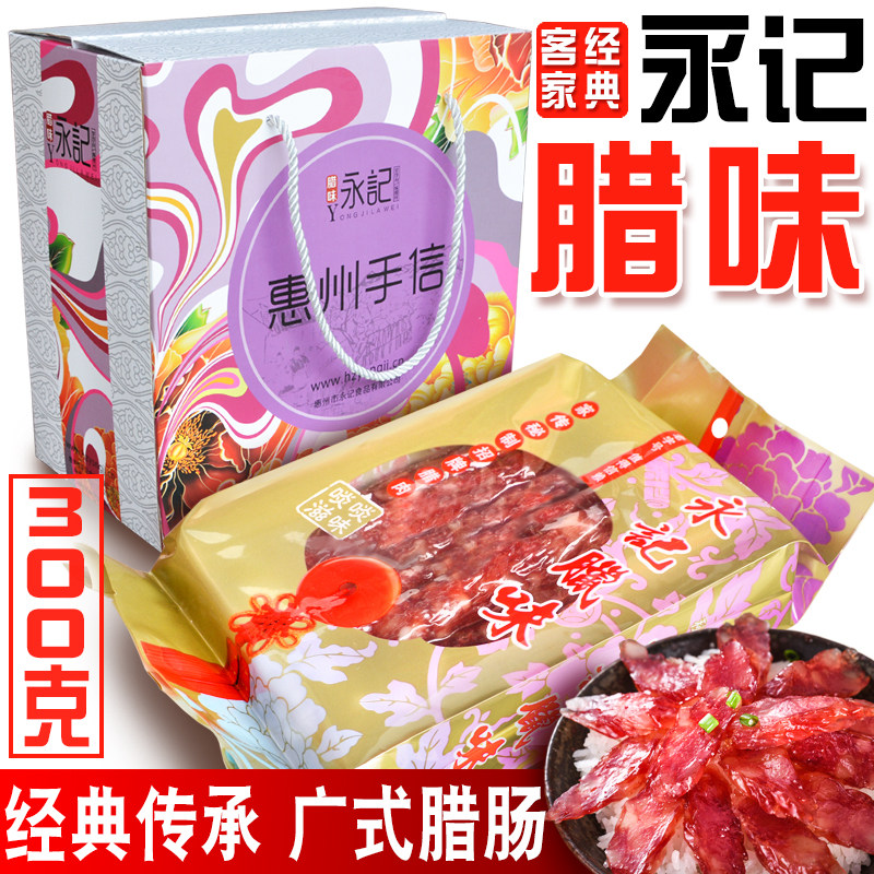 Huizhou Yongji preserved meat New Year's goods Guangdong bacon Cantonese-style sausage farmhouse sun-dried local specialty claypot rice sausage gift box