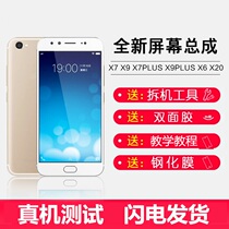 Applicable step high vivox9 x7plus x7 screen assembly with frame x9plus x9s x6x20 x6x20 screen