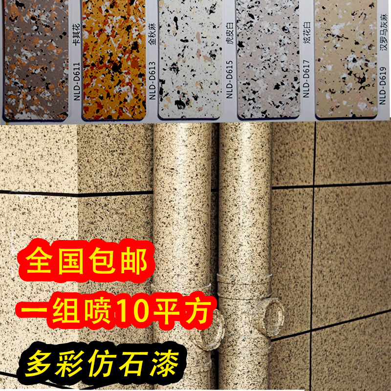 Exterior Wall Colorful Lacquer Water Bali Imitation Stone Lacquered Roman Pillar Real Stone Interior Wall Marble Granite Art Texture Paint-Taobao