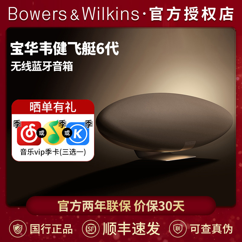 B& W Baohua Weijian Airship 6-го поколения ZeppelinPro 6-го поколения беспроводной Bluetooth аудио высококачественный HiFi динамик Изображение 1
