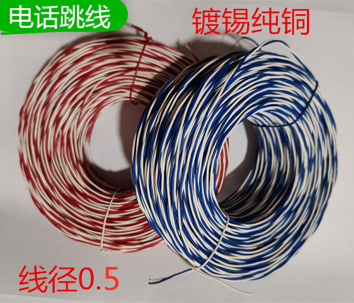 Tinned pure copper telephone jumper HV2x0 5 red white blue white 100 m double twisted phone jumper telecommunication room special-Taobao