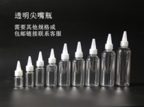 10 10 20 30 30 50100 ml ml transparent pointed mouth bottle plastic bottle toning bottle split watercolor pigment samples