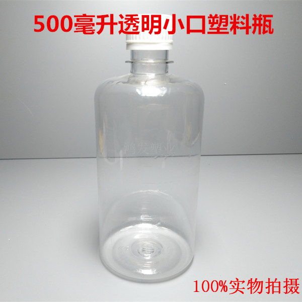 500ml transparent plastic bottle liquid sample sub-bottling PET bottle with scale small mouth anti-theft cap sealed bottle medicine bottle