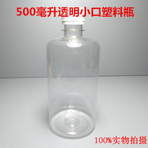 500ml transparent plastic bottle liquid sample split bottle PET bottle with scale small opening burglar-proof cover sealing bottle medicine bottle