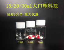 15 20 30ml transparent plastic bottle small medicine bottle split up liquid ml sample empty bottle small bottle