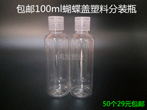 50 100mlPET food grade flip butterfly cover emulsion split bottle flip bottle plastic bottle