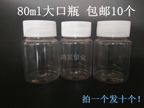 80ml plastic bottle 10 food grade large mouth bottle Guangkou bottle transparent bottle small medicine bottle to separate bottle sample bottle