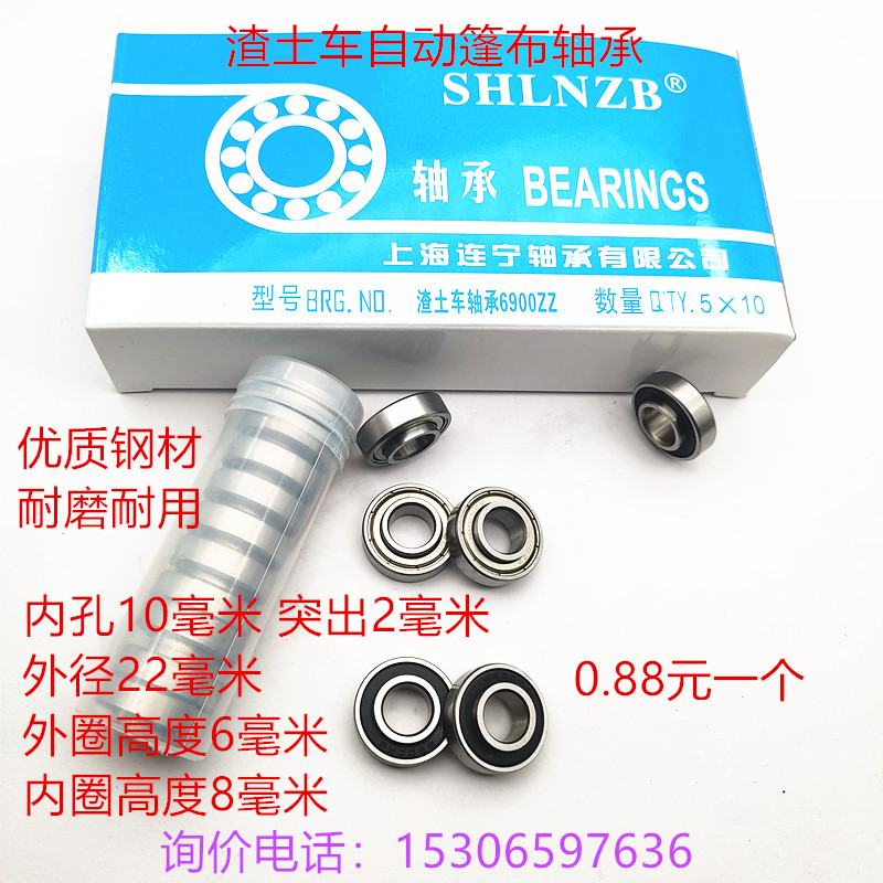 Muck truck automatic tarpaulin accessories pulley track wheel high platform bearing 6900ZZ RS inner ring protruding 2mm