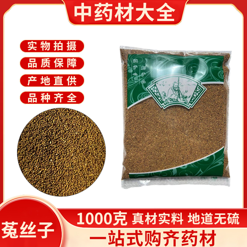 Anghuo Chinese Herbal Medicine Market Wholesale Sale of 1000g of Inner Mongolia Cuscuta Seeds, Selected Cuscuta Seeds for Brewing