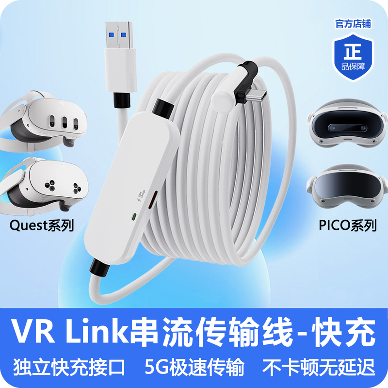 Quest3/3S Fast Charging Streaming Data Link Vr Link Cable Pico4Ultra Accessories for Charging and Playing at the Same Time