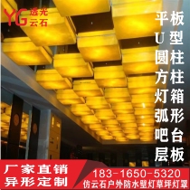 Light transmission slate artificial cloud stone ceiling ceiling background wall lighting lamp shade U-type outdoor square column manufacturer direct