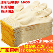 Pure cotton gloves labor insurance work wear-resistant white yarn nylon thickened labor work life male auto repair site durable