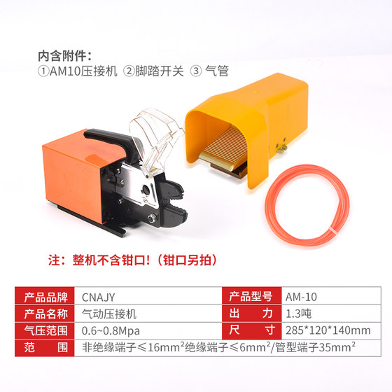Jieyou 공압 압착 펜치 am-10 완전 자동 단자 압착 기계 전기 압착 기계 0.25-16 압착 기계
