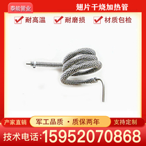 Special stainless steel fins dry burning electric heating tube air oven oven drying oven radiating fin type heating tube