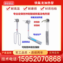 Teflon electric heating tube Teflon heating tube anti-corrosive acid and alkali corrosion resistant lining Teflon heating tube 5KW8KW