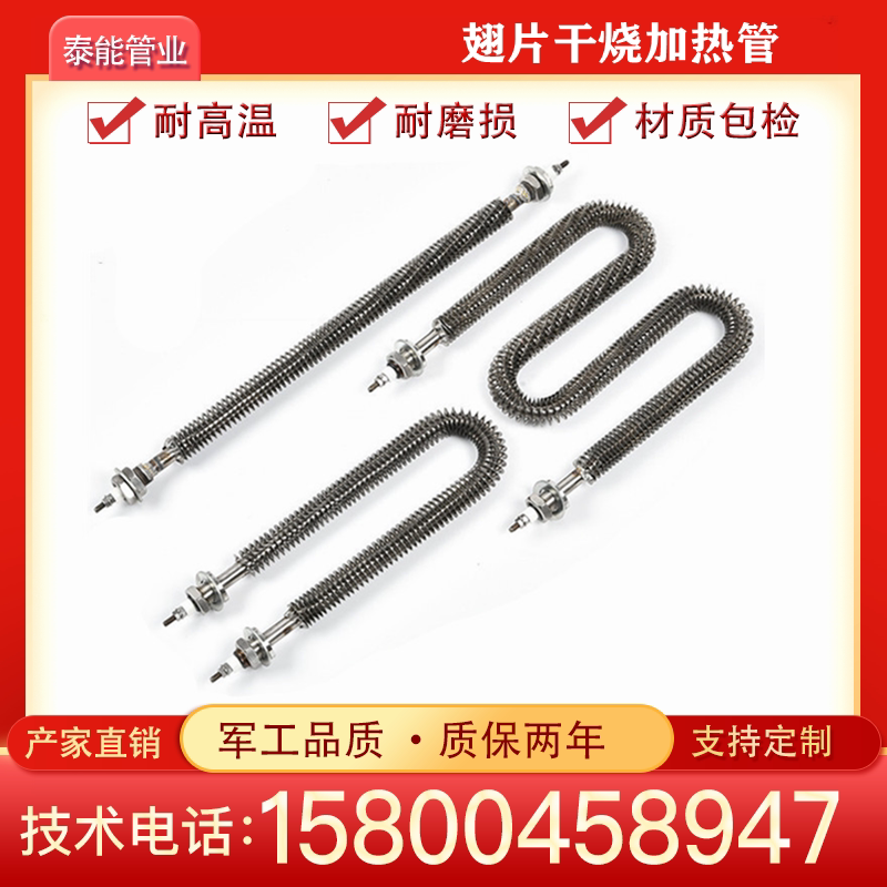 Fin dry heating tube Oven oven electric heating tube Air 380V 220V Heat sink Electric heating tube U M