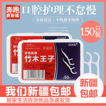 Xinjiang department store ultra-fine polymer fine slip dental floss stick disposable dental floss portable dental floss box dental floss pick