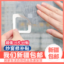 Xinjiang department store anti-mosquito screen window repair seam patch patch hole paste sand window paste strip patch mesh mesh repair subsidy Velcro