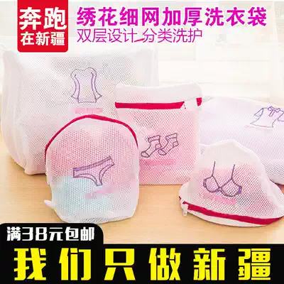 Xinjiang household fine mesh thickened washing machine washing net bag set bra underwear socks special cleaning bag
