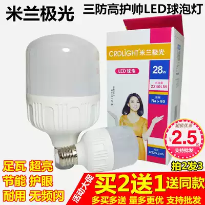 Milan Aurora LED bulb E27 screw mouth high protection handsome 5W18W28W48W foot watt super bright LED bulb energy-saving lamp