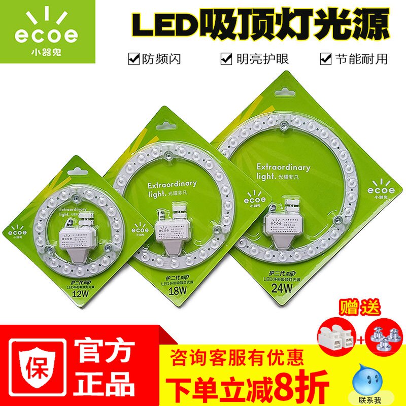 Gadget ghost home LED transformation lamp disc ceiling lamp wick led light source module replacement lamp patch stinging ghost