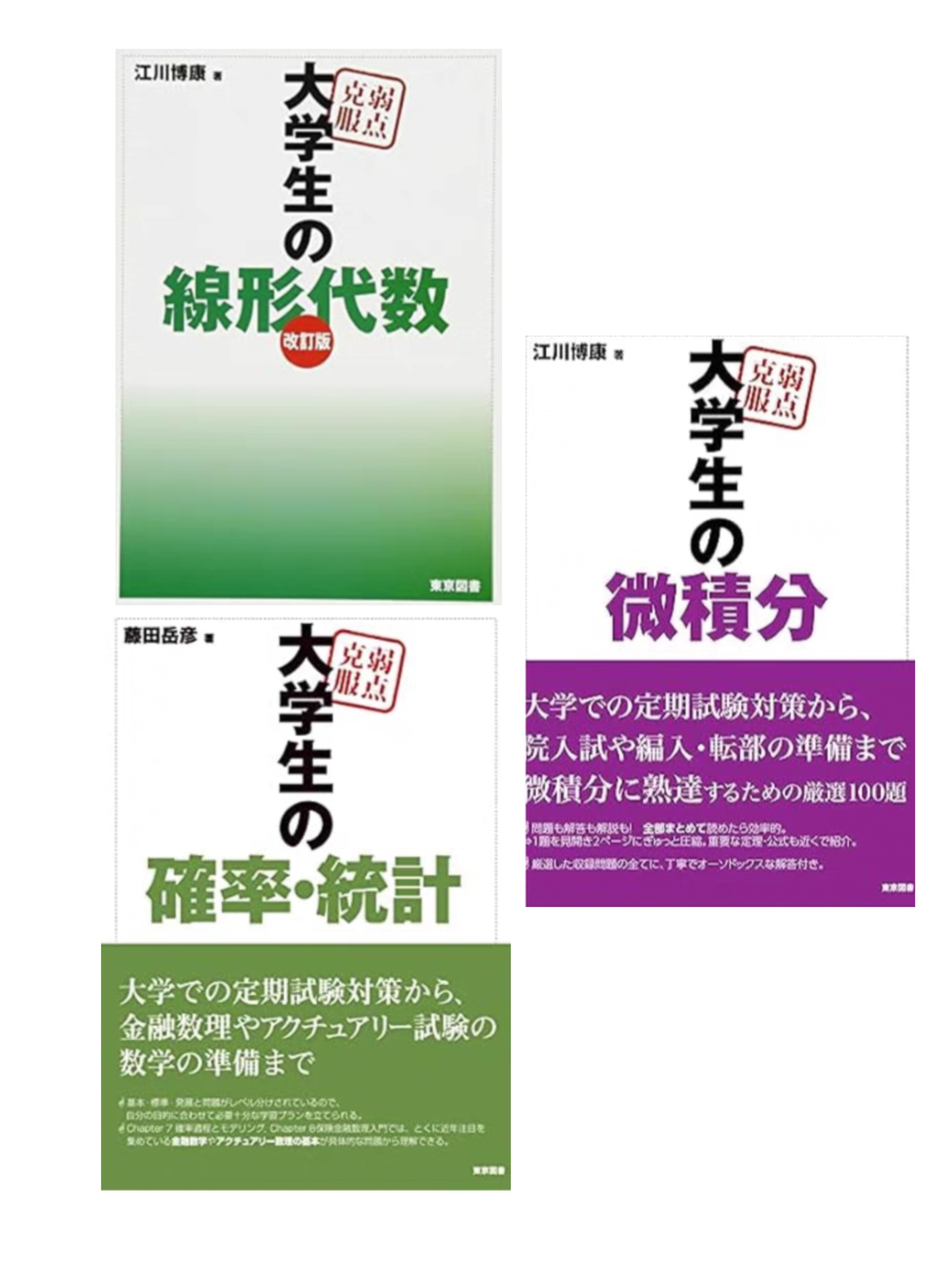 EJU考试攻略：藤田岳彦的《大学生の確率統計》如何助你克服弱点