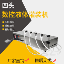 Small four-head liquid automatic filling machine multi-head liquor disinfectant water self-shoulder type my math cable plug clip