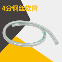 Accessories 4 points steel wire hose
