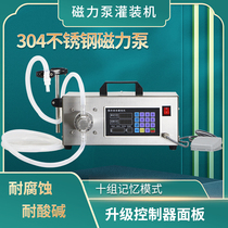 Magnetic pump stainless steel corrosion-resistant acid-base edible oil essential oil emulsion small liquid filling machine quantitative tank machine