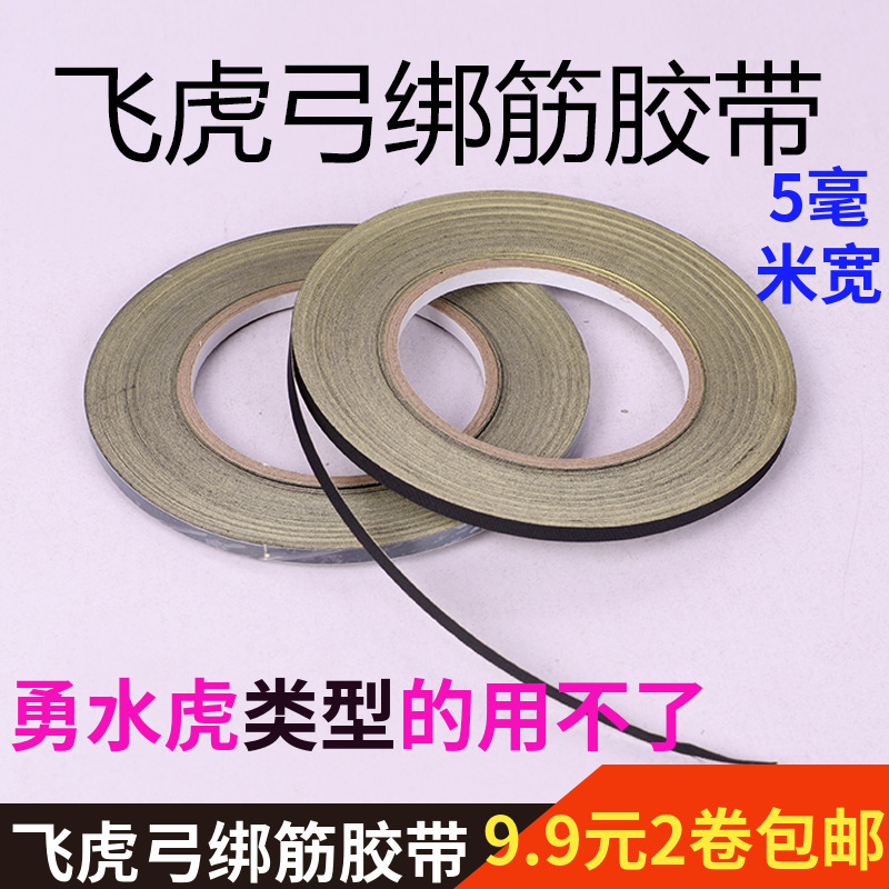 Flying Tiger flat leather slingshot rubber band fast tie strap lazy tape elastic tape Amber tape amber belt tie tendon speed