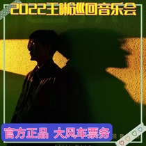 2022 Wang Fair Pictured Personal Tour Concert Ticket Wang Nanjing Zhengzhou Taiyuan Concert Tickets