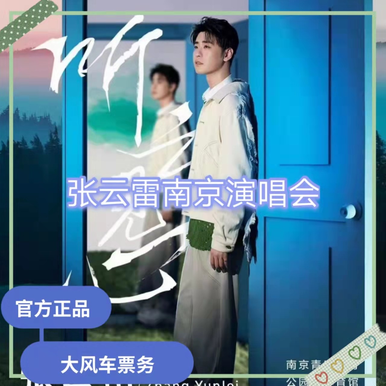 2021 Nanjing Zhang Yunlei solo concert tickets Nanjing Zhang Yunlei solo concert tickets