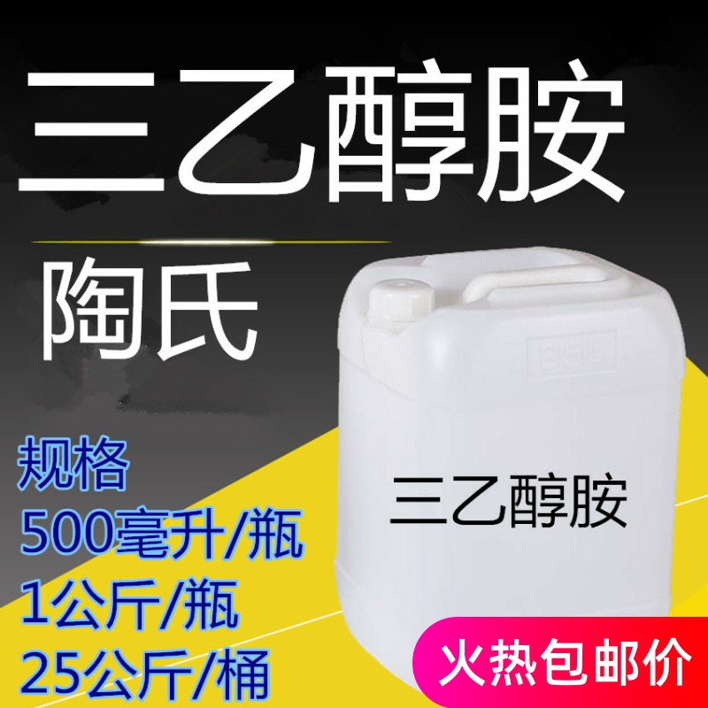 Tri-ethanolamine TEA U.S. Dow amino triethanol original imported cement grinding aid