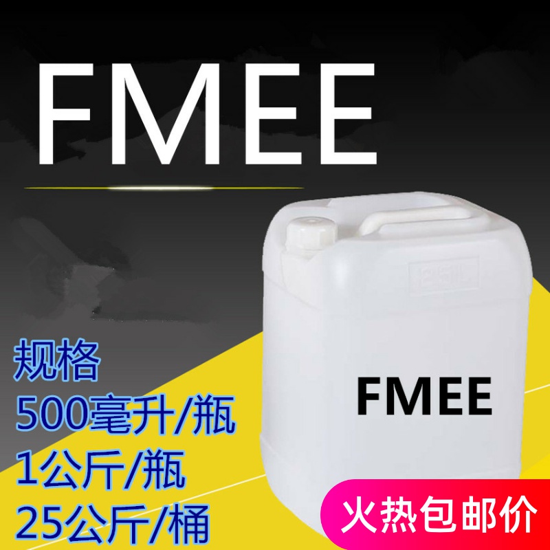 fmee fatty acid methyl ester B oxyquilate FMEE fatty acid methyl ester poly-oxyether Shandong United