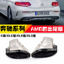 Suitable for Mercedes C-Class W205W212GLC grade GLS GLE exhaust pipe retrofit AMG stainless steel four out of tailpipe