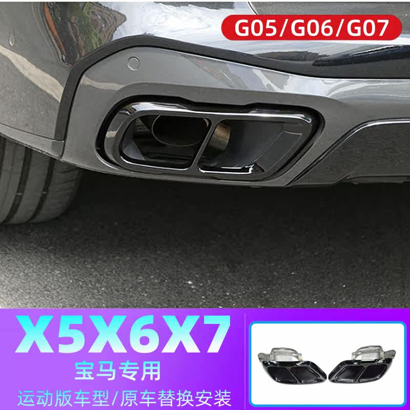 Suitable for BMWX5X6X7 exhaust pipe modification G05 G06 G07 original car square mouth black tail throat Black Samurai