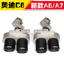 Suitable for 19-20 Audi A6A7 exhaust pipe retrofit S6RS7 four out of Scorpion AK carbon fiber tailpipe lip
