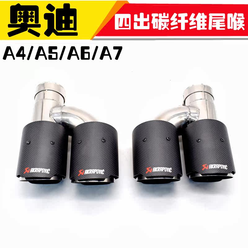 Suitable for Audi A3A4LA5A6A7 exhaust pipe retrofit S4 four out of Scorpio AK carbon fiber tailpipe